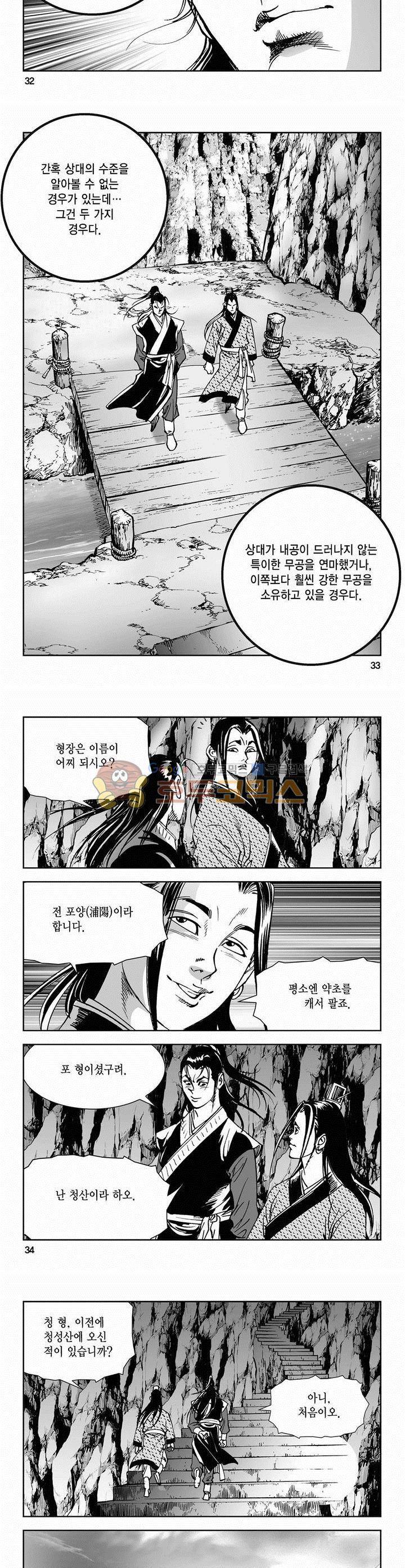 삼십육천칠십이지 53권 11