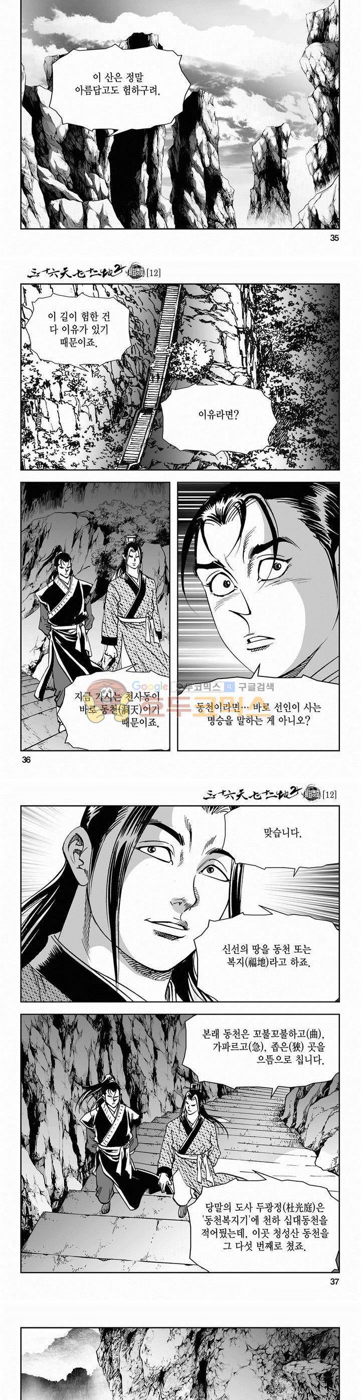 삼십육천칠십이지 53권 12