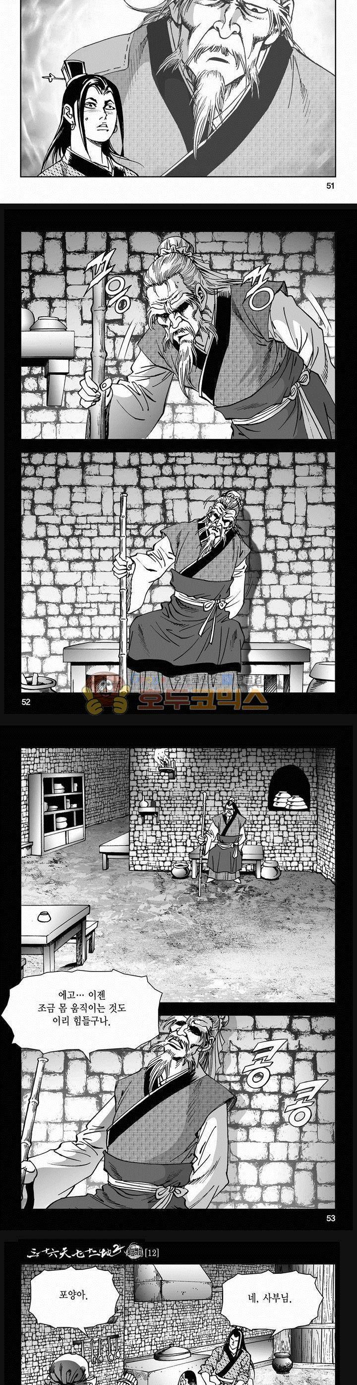 삼십육천칠십이지 53권 18