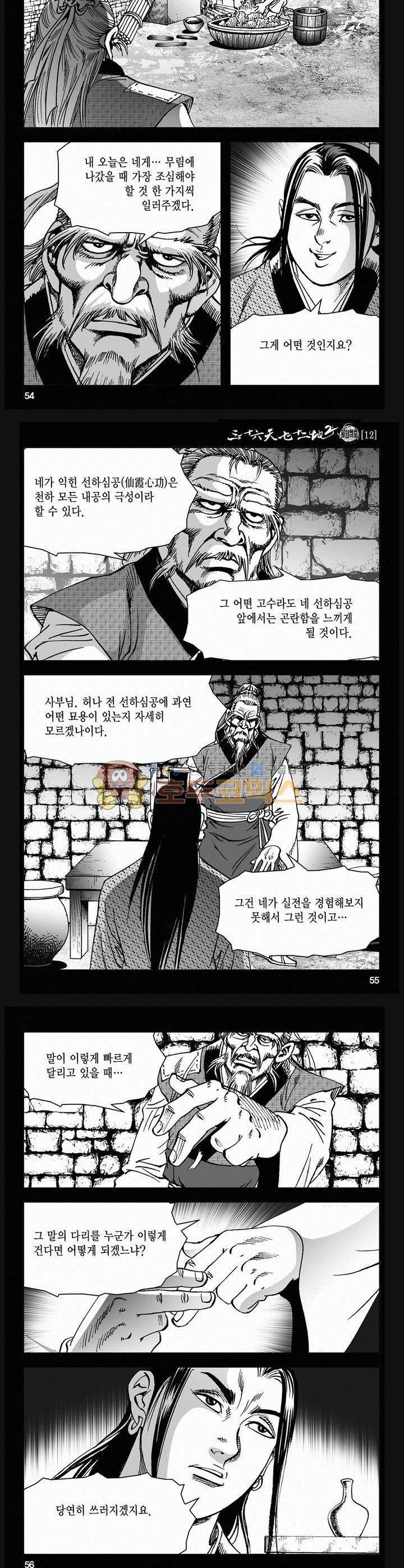 삼십육천칠십이지 53권 19