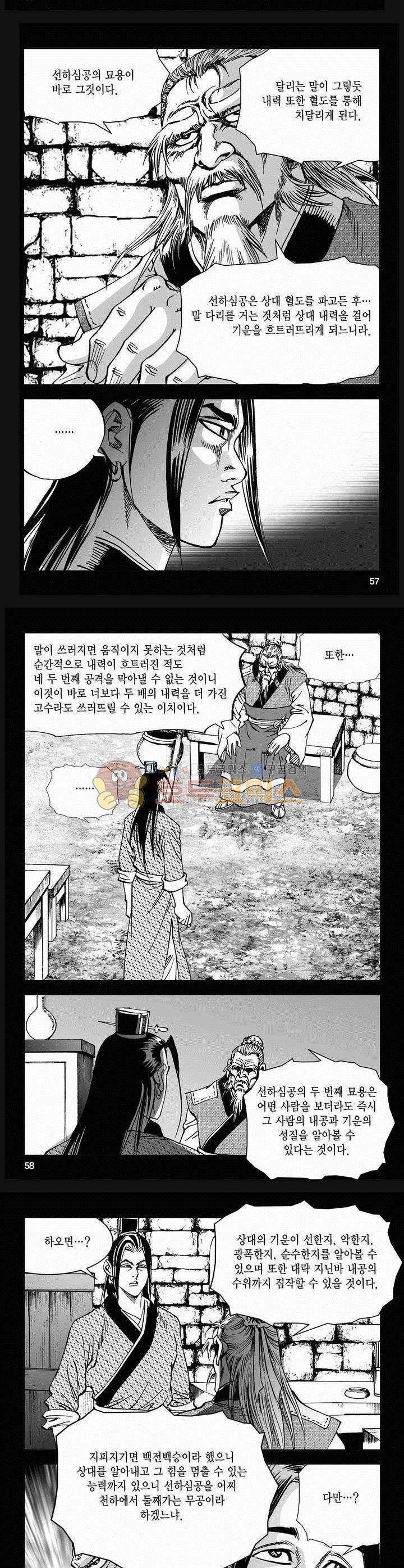 삼십육천칠십이지 53권 20