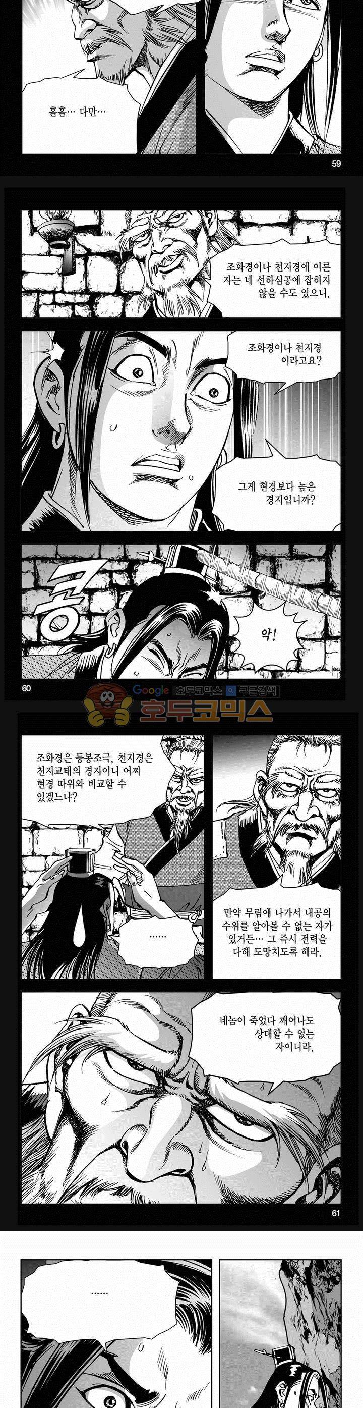 삼십육천칠십이지 53권 21