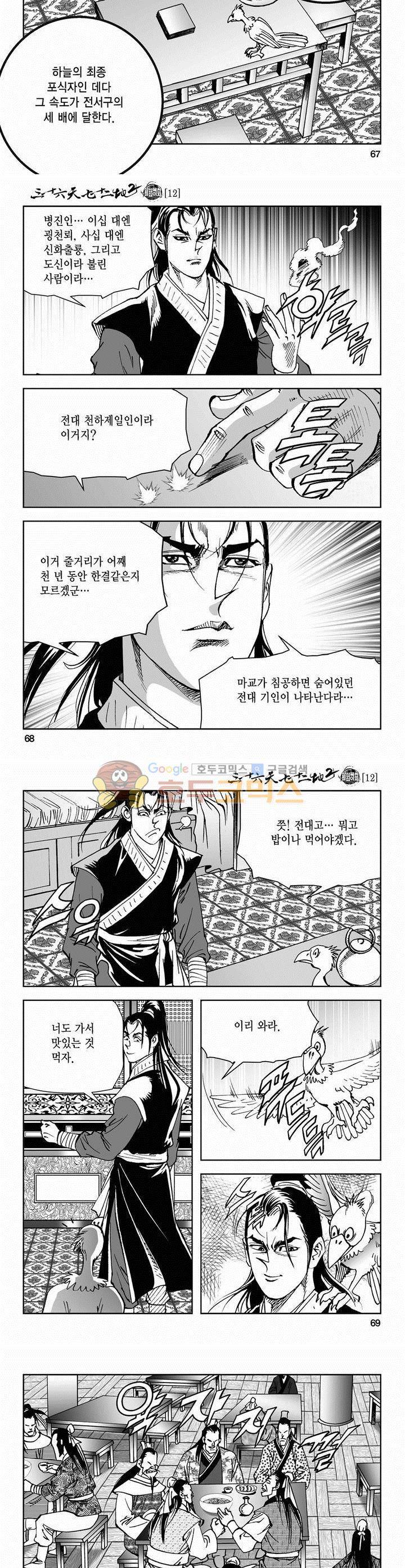 삼십육천칠십이지 53권 24