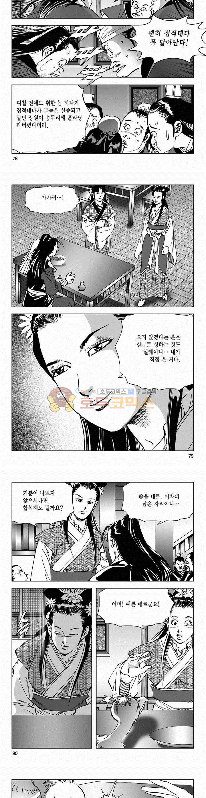 삼십육천칠십이지 53권 28