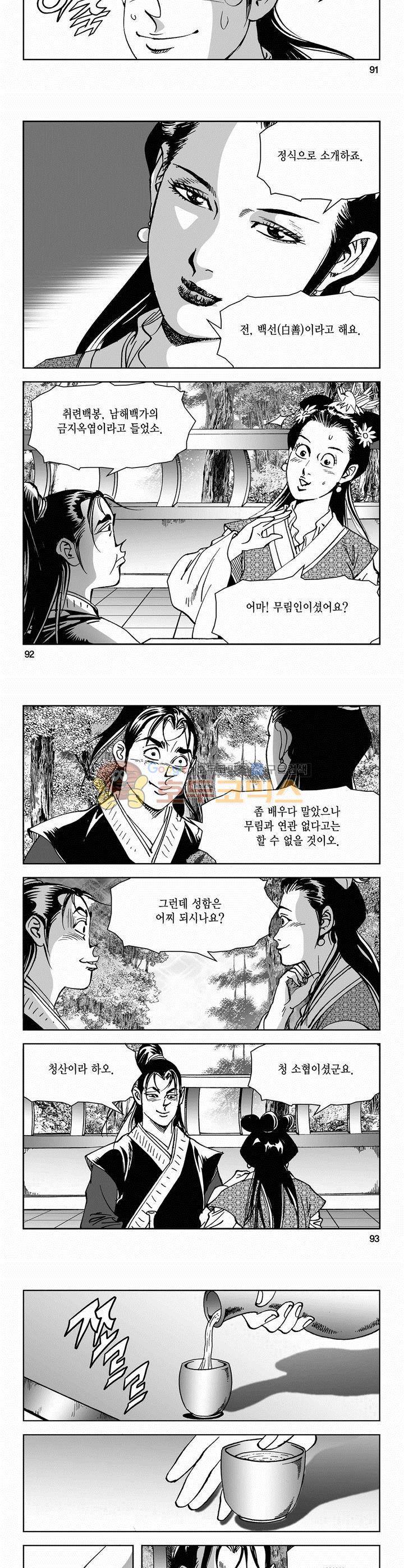 삼십육천칠십이지 53권 33