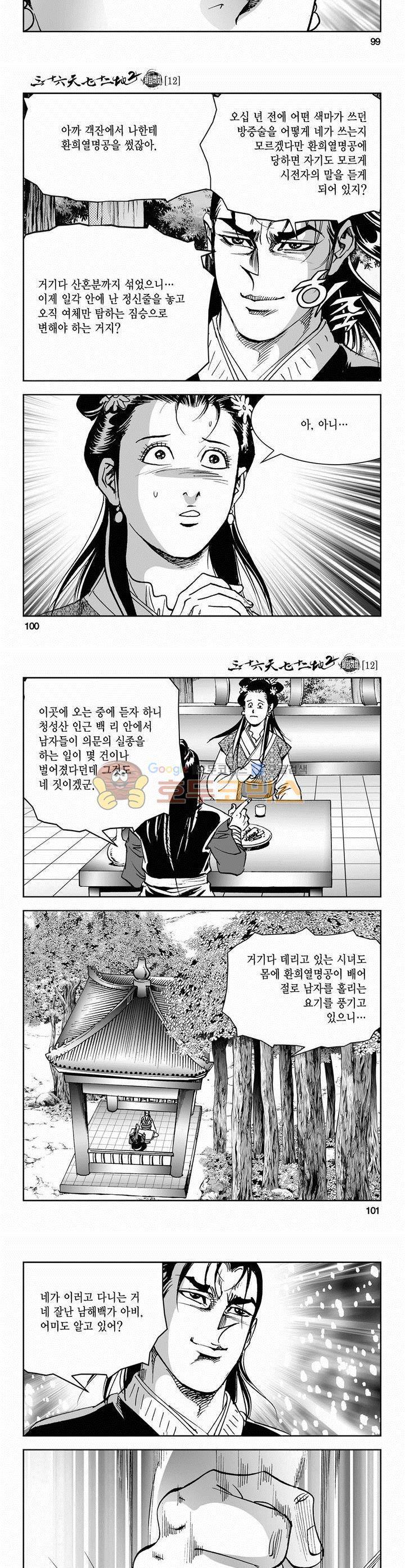삼십육천칠십이지 53권 36