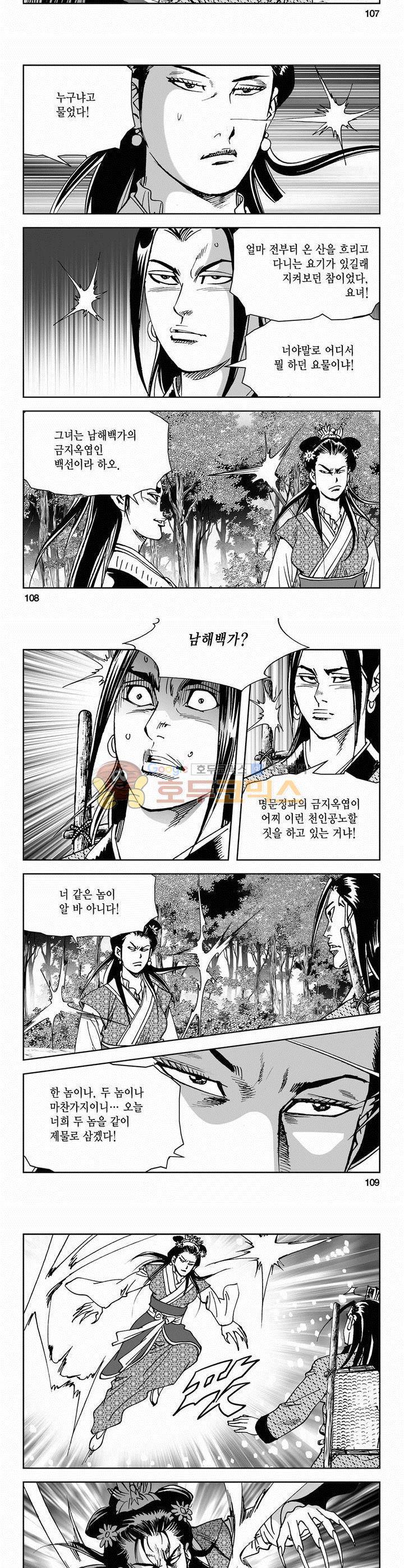 삼십육천칠십이지 53권 39