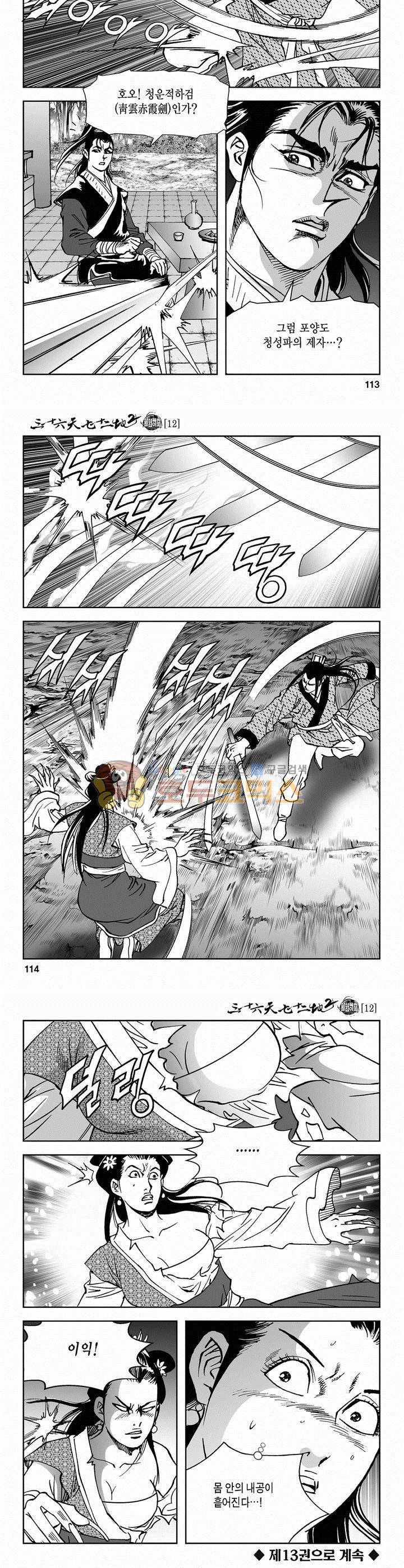 삼십육천칠십이지 53권 41