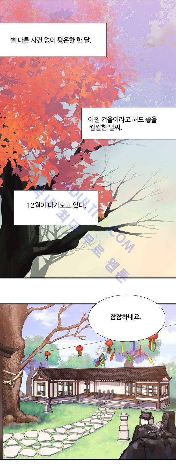 특수 영능력 수사반 116화 1