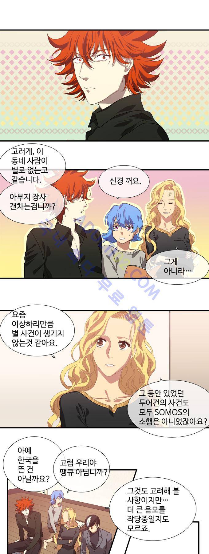 특수 영능력 수사반 116화 2