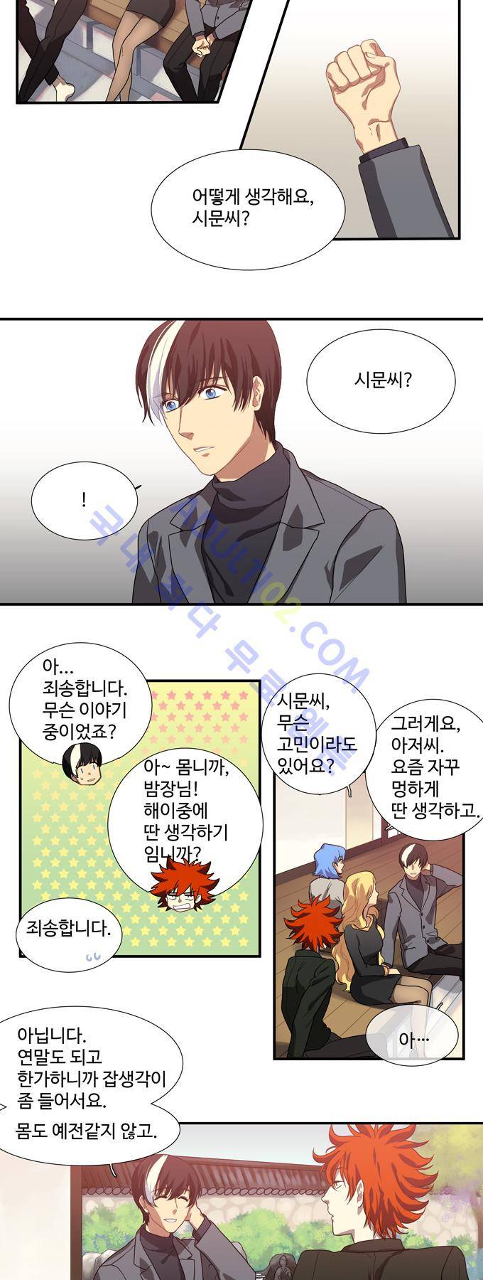 특수 영능력 수사반 116화 3