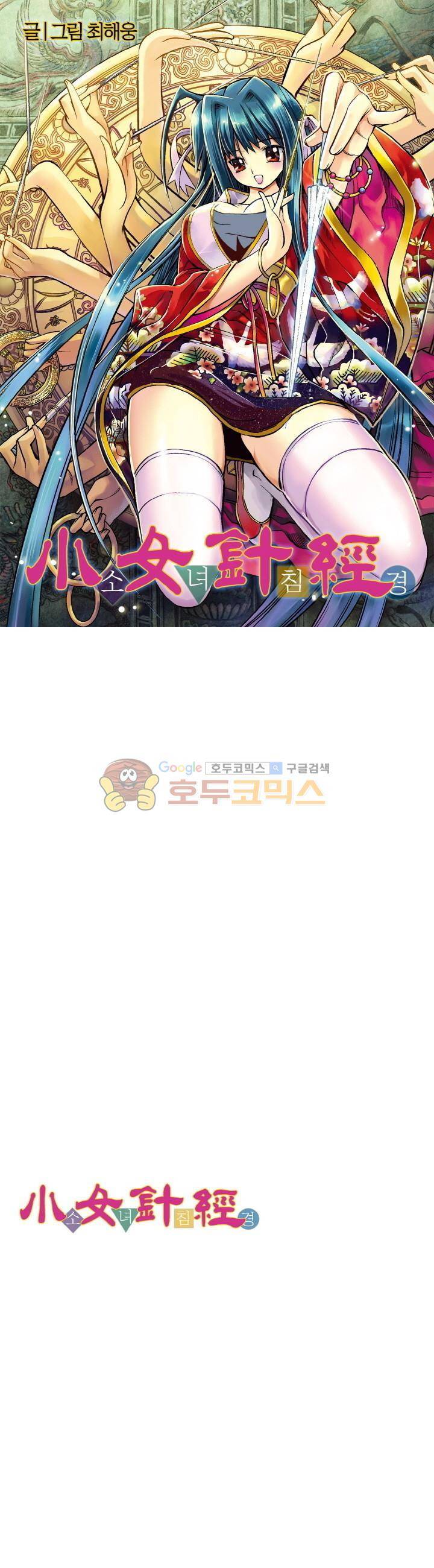 소녀침경 33화 1