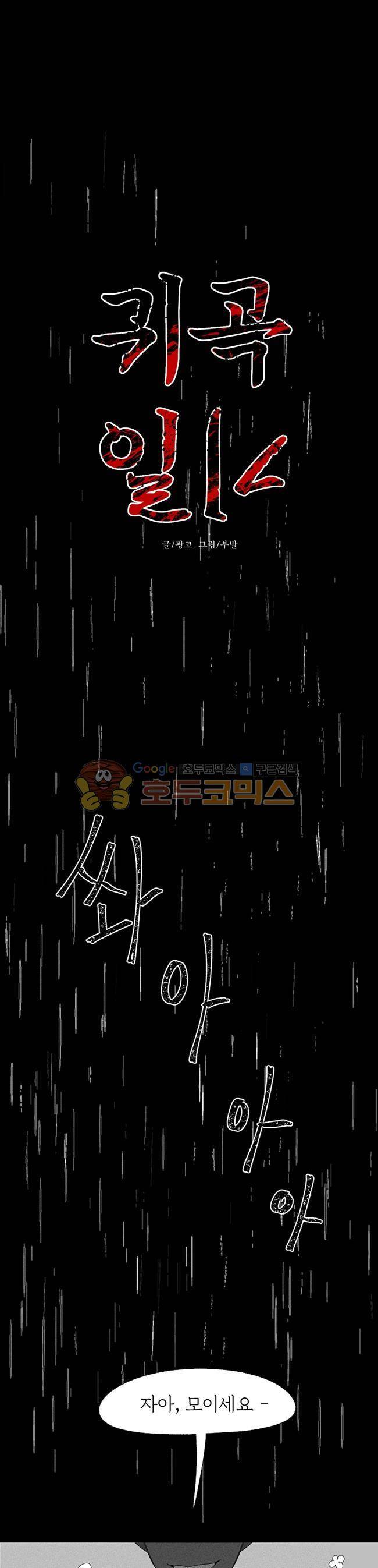 진짜공포 시즌3 1화 - 귀곡일기 (1) 1