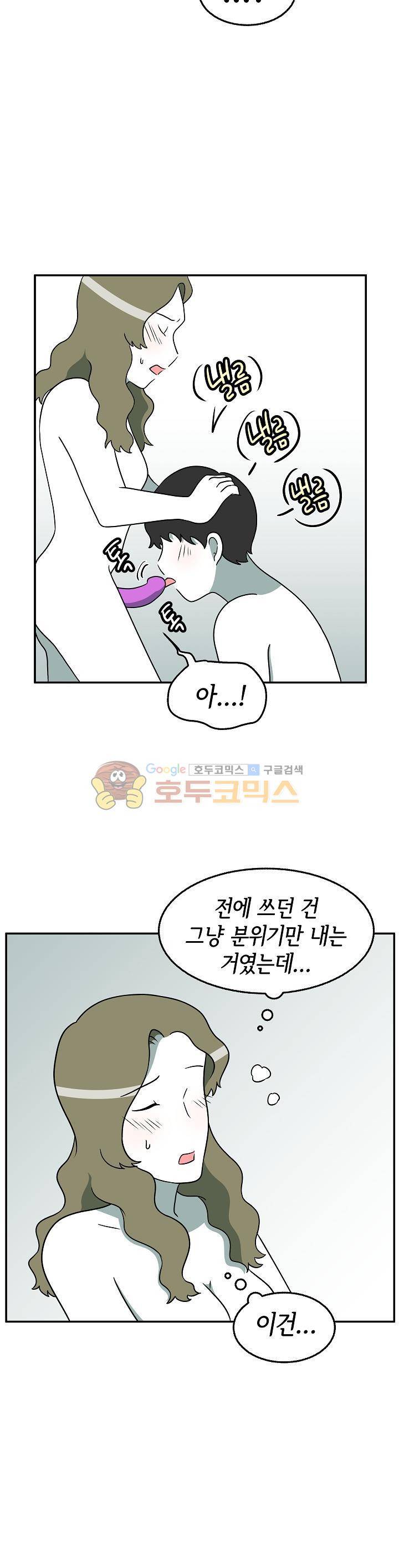 어차피 인간은 다 변태야 136화 - 스트랩온 플레이 (2) 3