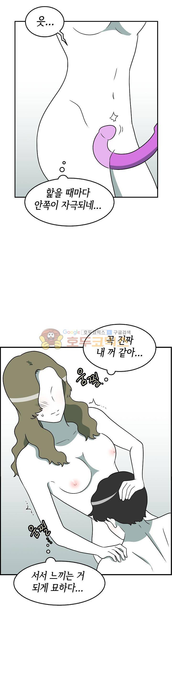 어차피 인간은 다 변태야 136화 - 스트랩온 플레이 (2) 4