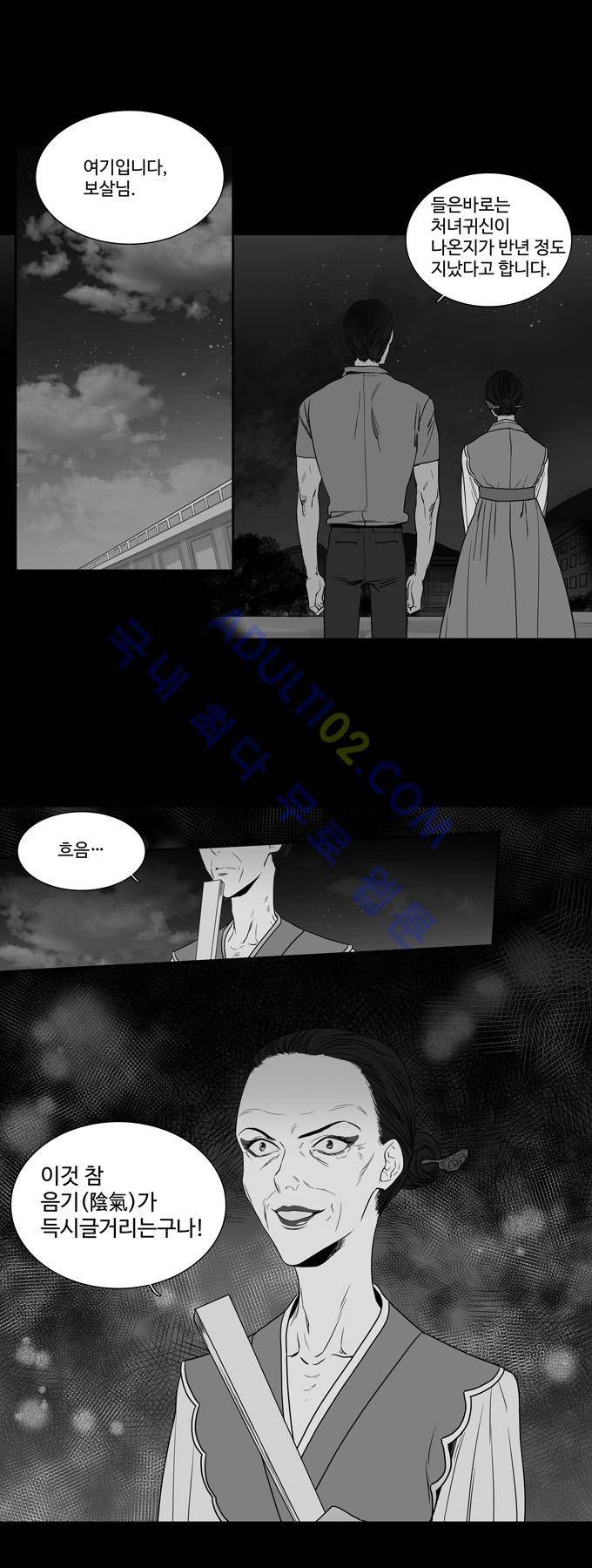 특수 영능력 수사반 138화 1
