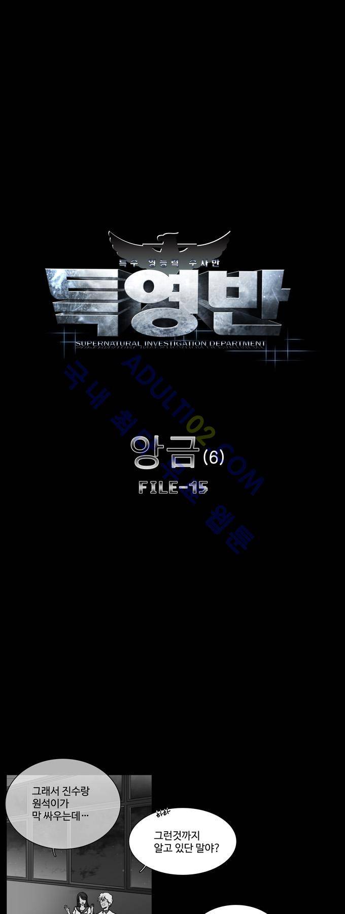 특수 영능력 수사반 138화 2