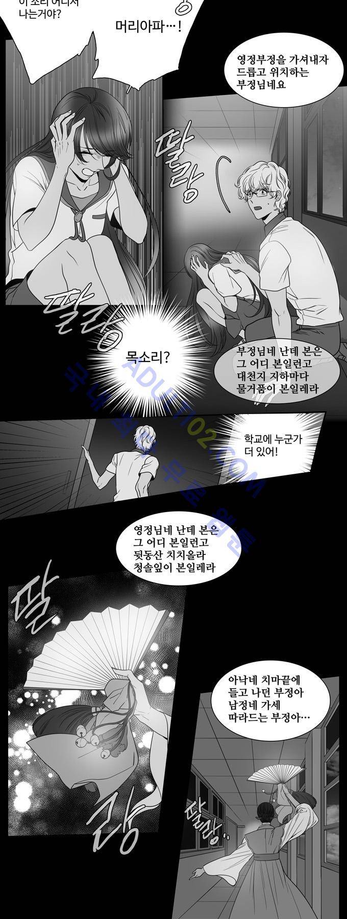 특수 영능력 수사반 138화 5