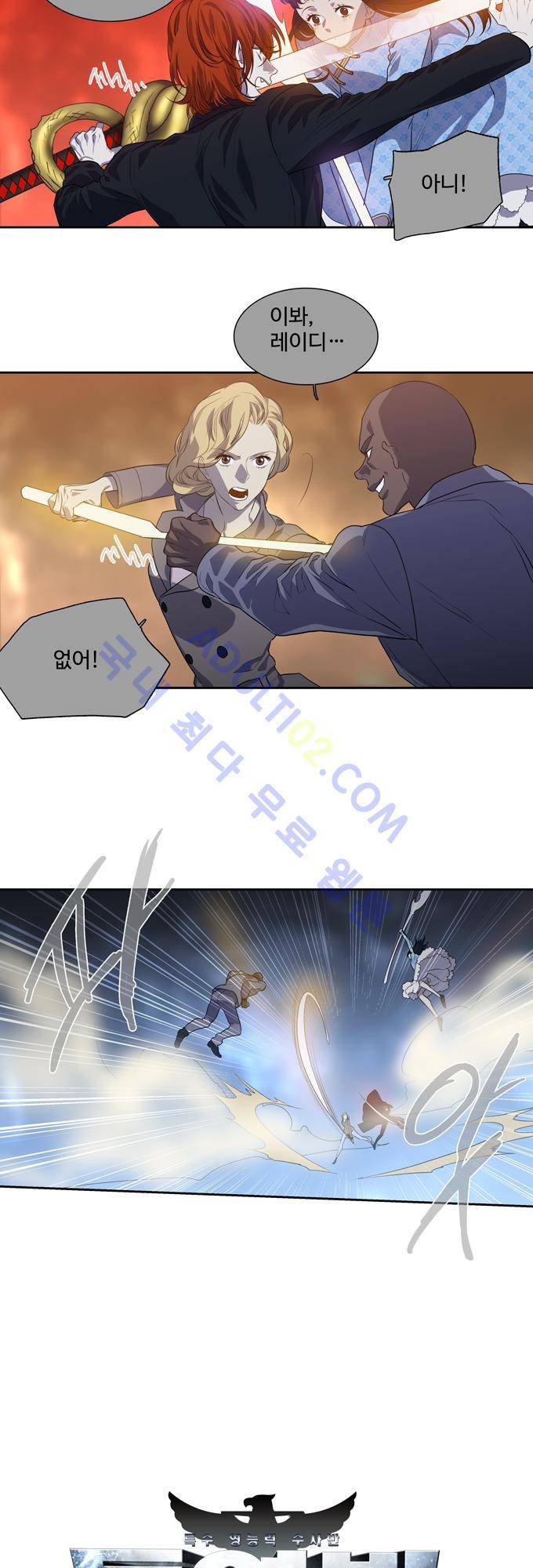 특수 영능력 수사반 148화 3