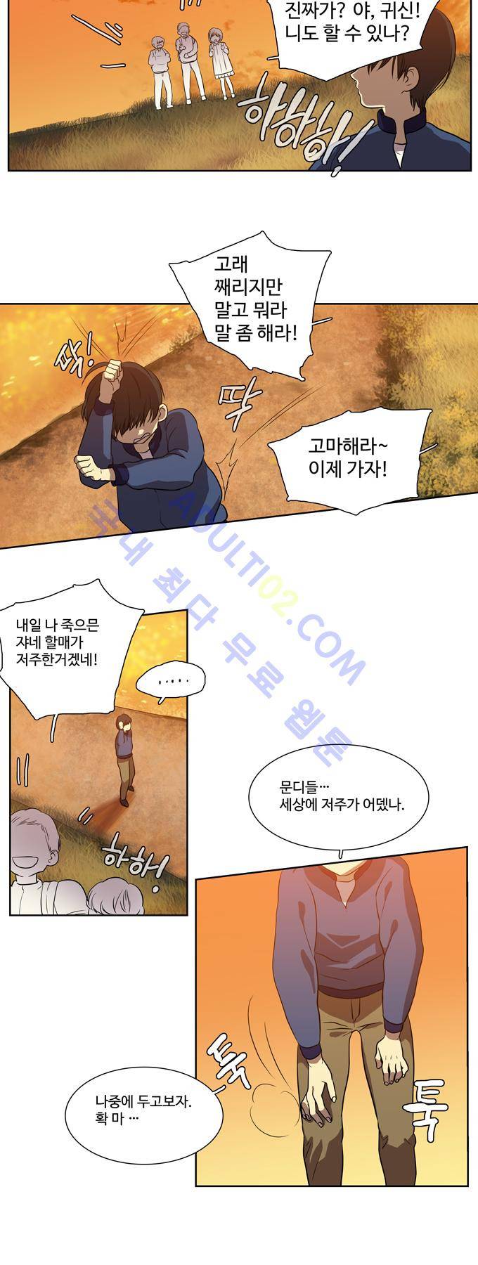 특수 영능력 수사반 155화 2