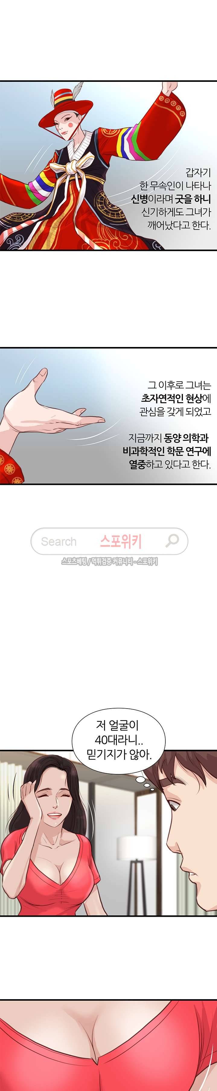 죽지 않아 21화 2