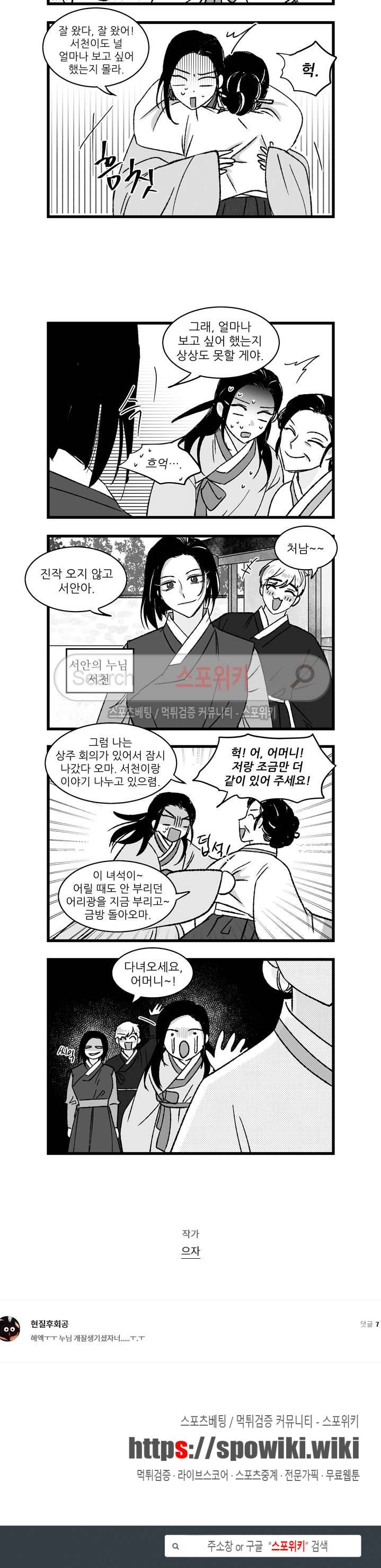 애신록 58화 3