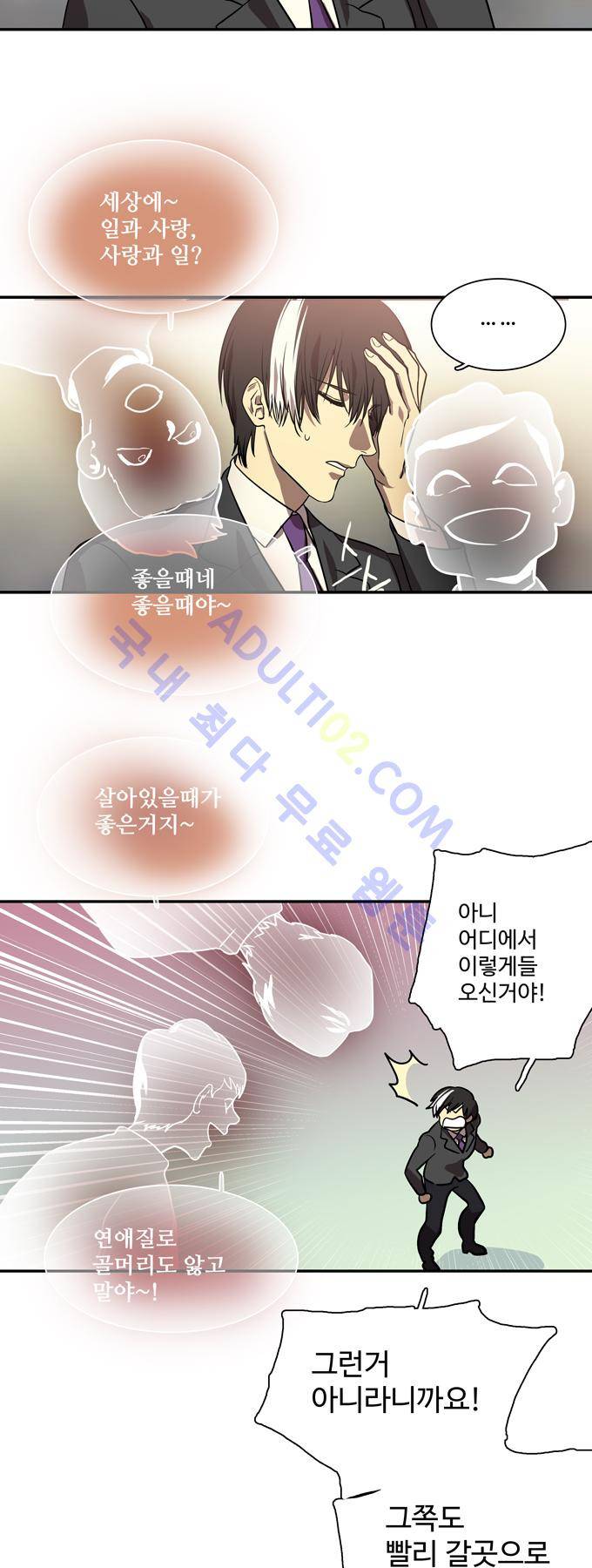 특수 영능력 수사반 166화 3