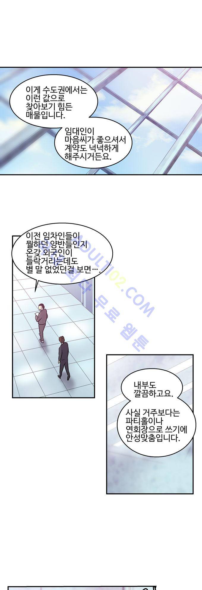 특수 영능력 수사반 197화 1
