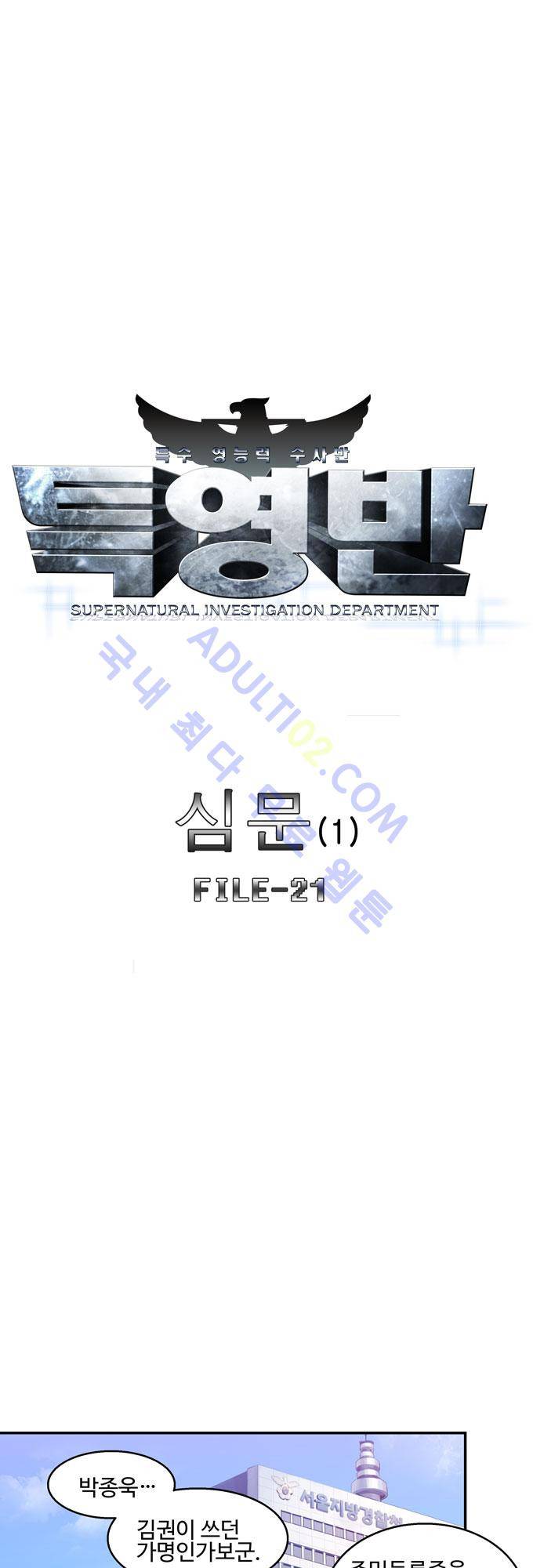 특수 영능력 수사반 197화 4
