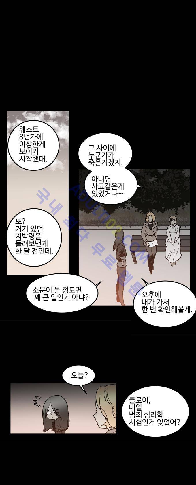 특수 영능력 수사반 206화 1