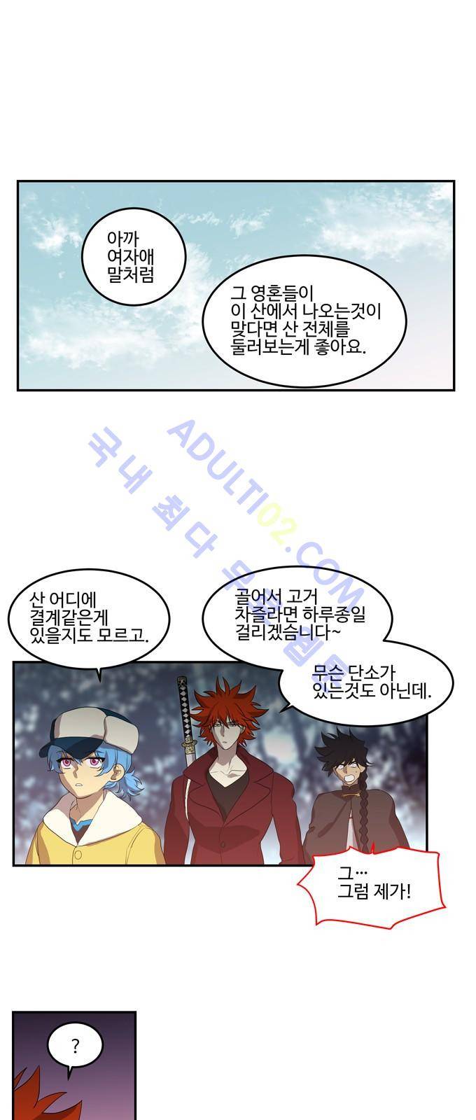 특수 영능력 수사반 215화 1