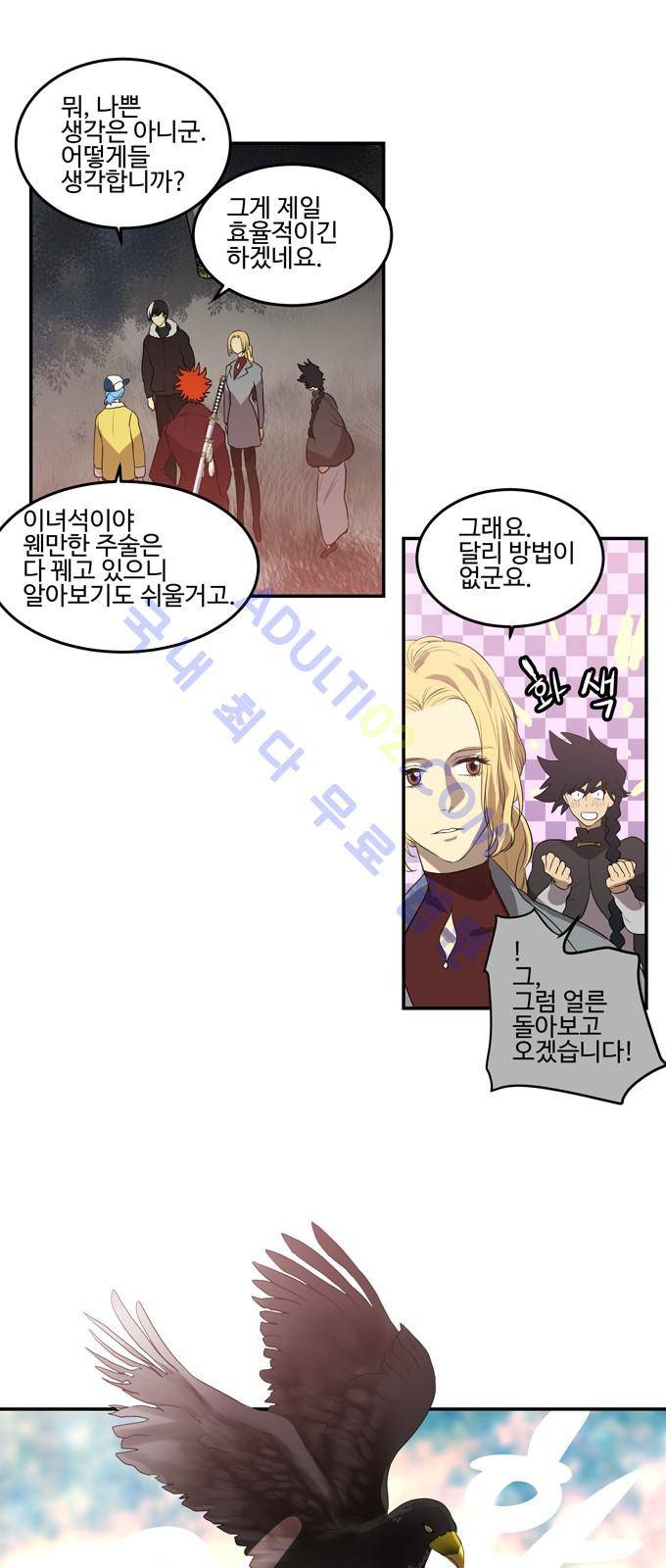 특수 영능력 수사반 215화 3