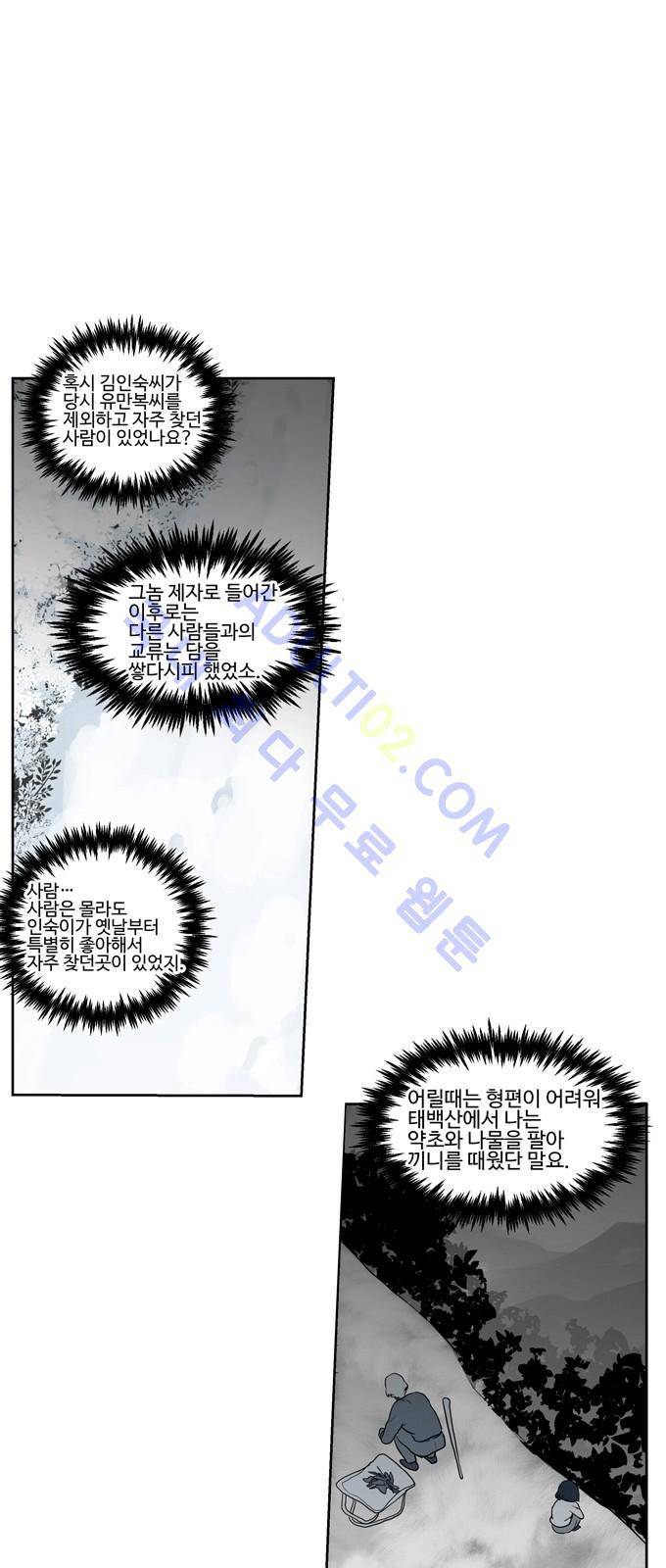 특수 영능력 수사반 223화 2