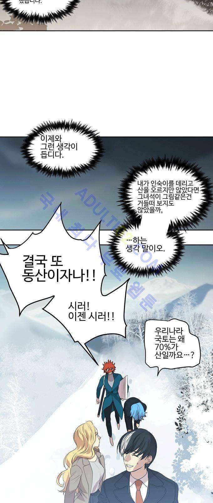 특수 영능력 수사반 223화 4