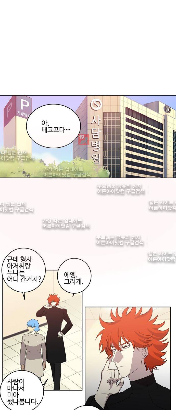 특수 영능력 수사반 233화 1