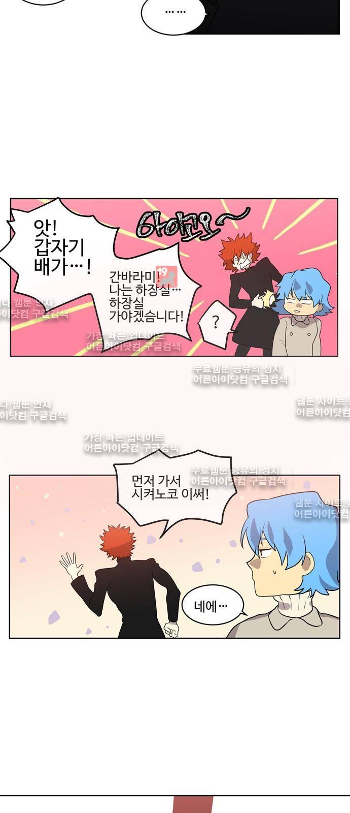 특수 영능력 수사반 233화 2