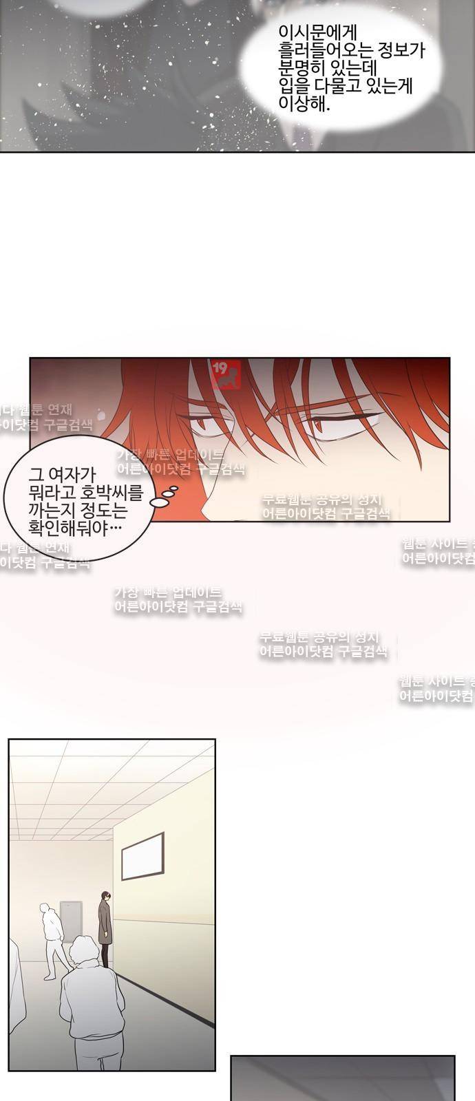 특수 영능력 수사반 233화 4