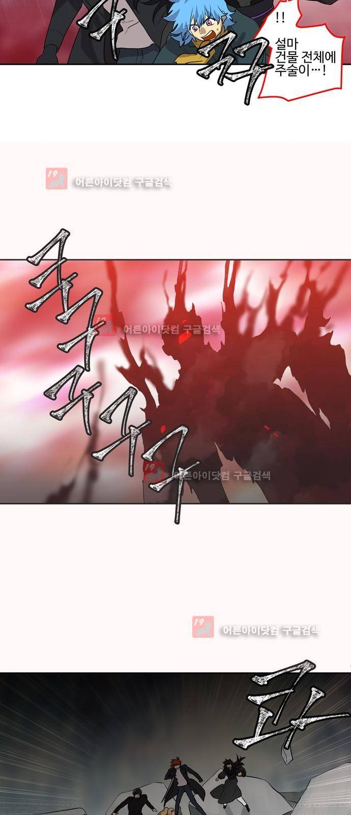 특수 영능력 수사반 243화 2