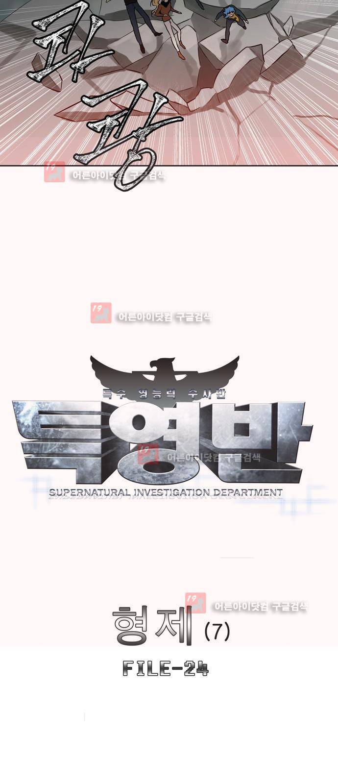 특수 영능력 수사반 243화 3