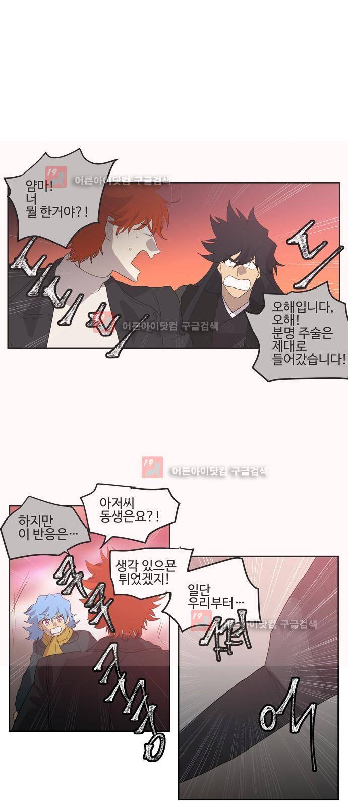 특수 영능력 수사반 243화 4