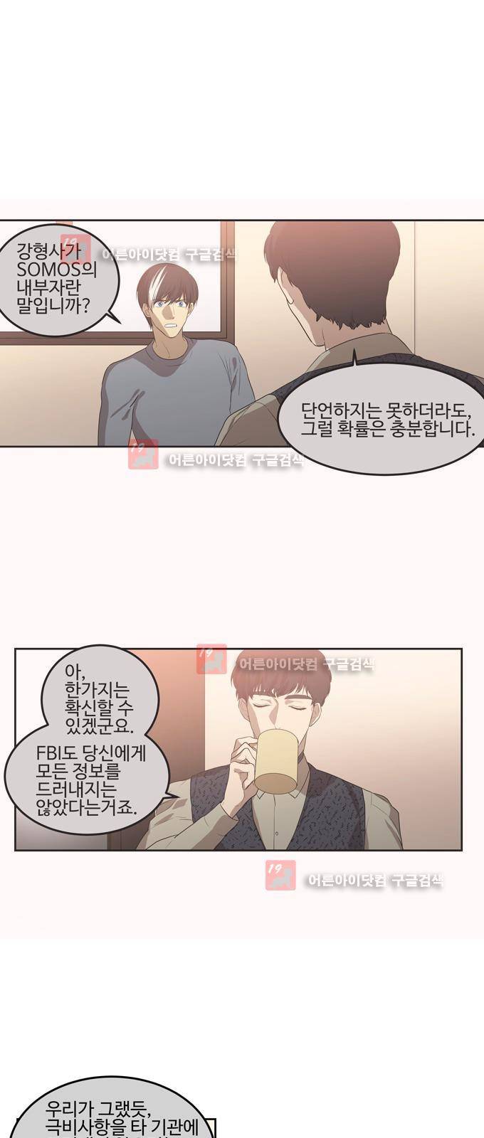특수 영능력 수사반 253화 1