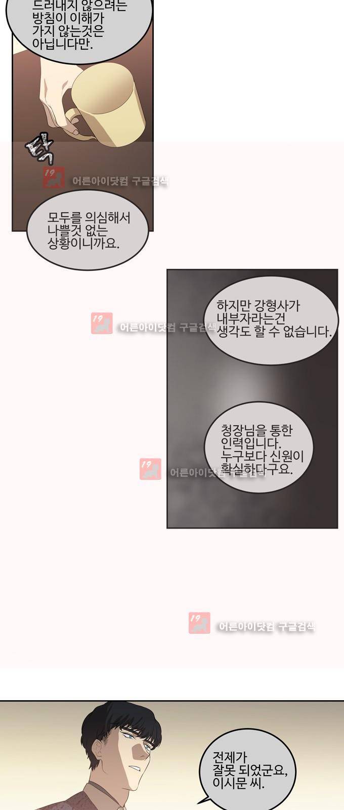 특수 영능력 수사반 253화 2