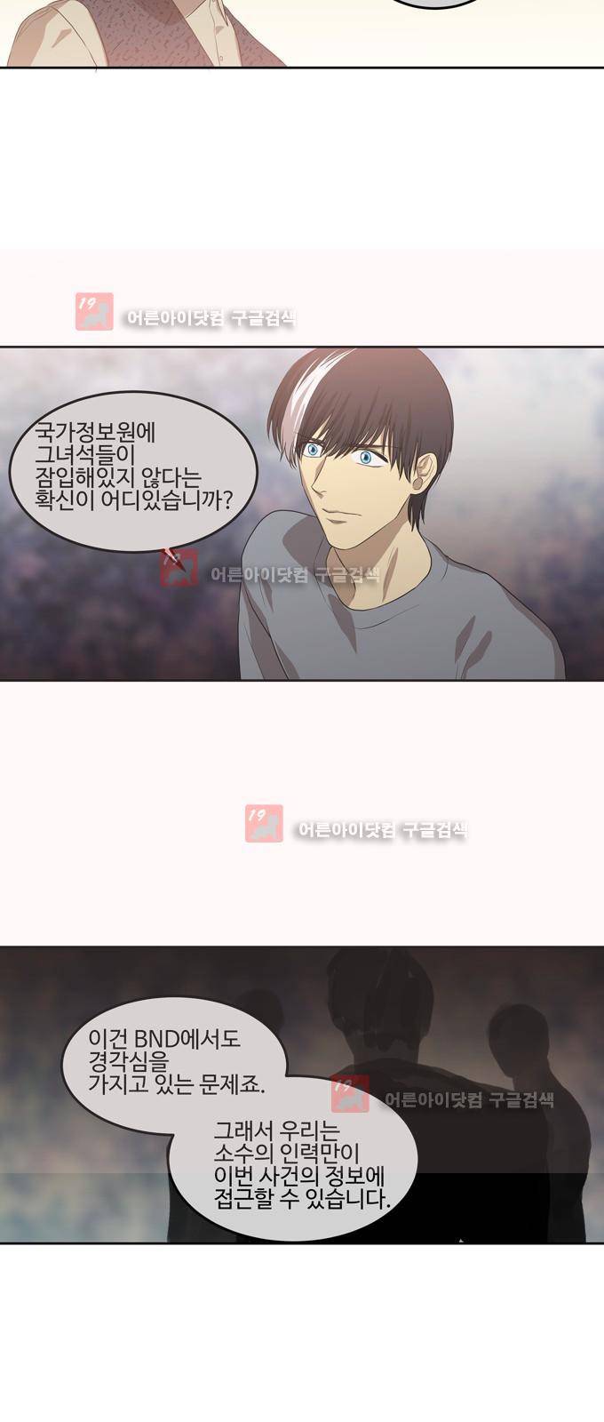 특수 영능력 수사반 253화 3