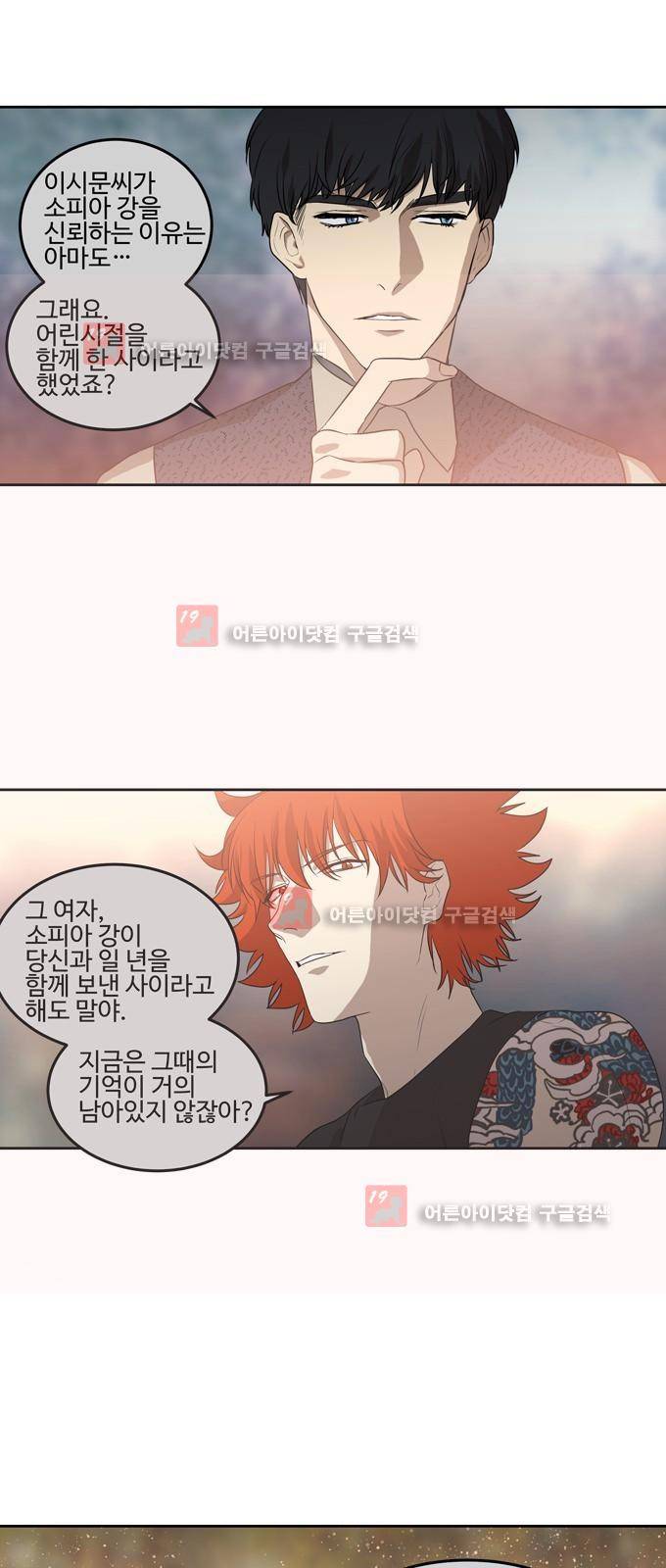 특수 영능력 수사반 253화 4