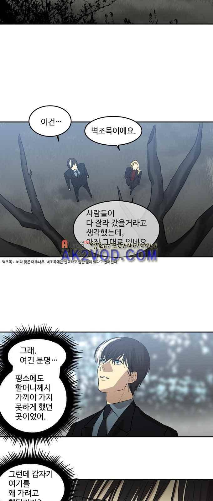 특수 영능력 수사반 273화 3