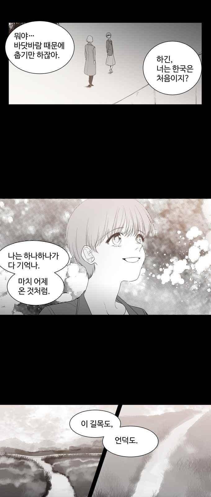 특수 영능력 수사반 293화 2