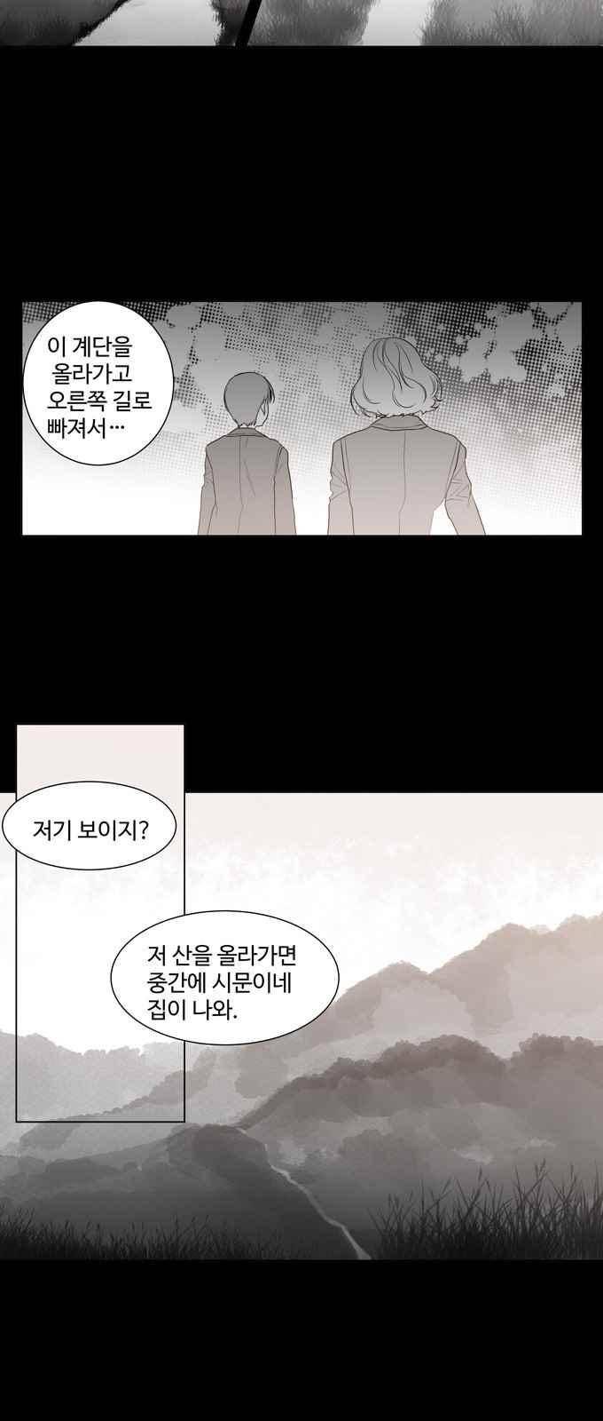 특수 영능력 수사반 293화 3