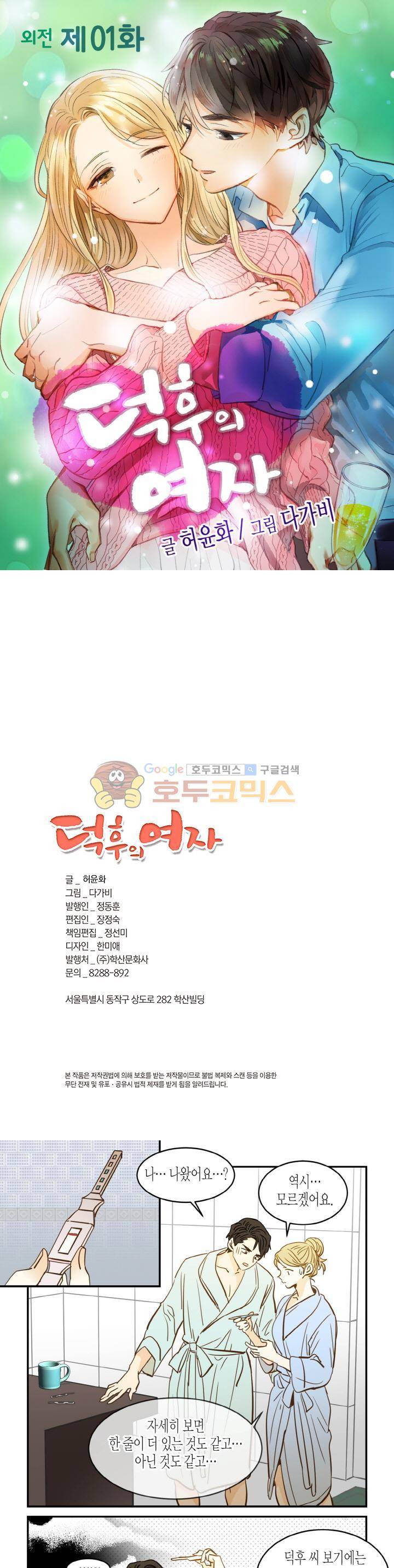 덕후의 여자 - 외전 1화 1