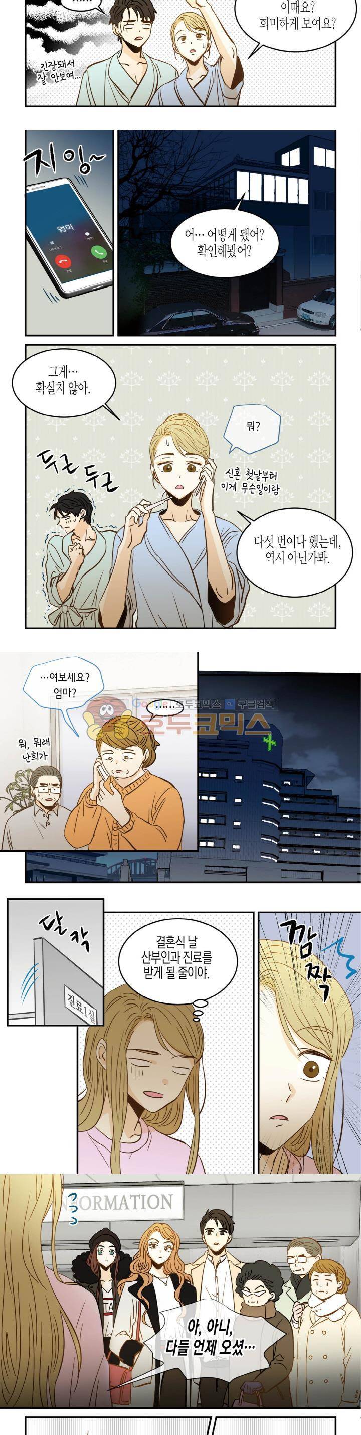 덕후의 여자 - 외전 1화 2