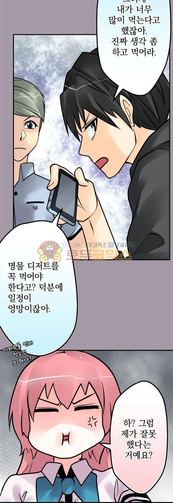 영혼결혼 Day 93 - 폭탄 16
